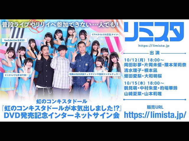 10/15】虹のコンキスタドール 『虹のコンキスタドールが本気出しました