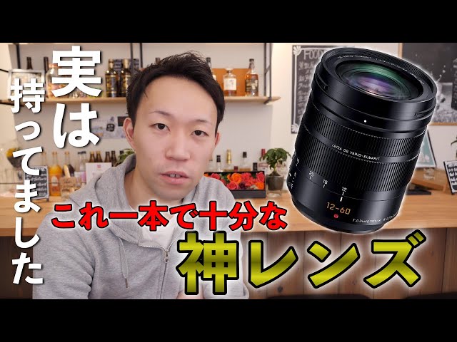 GH5Sにはこのレンズ！Panasonic LEICA DG VARIO-ELMARIT 12-60mm/F2.8