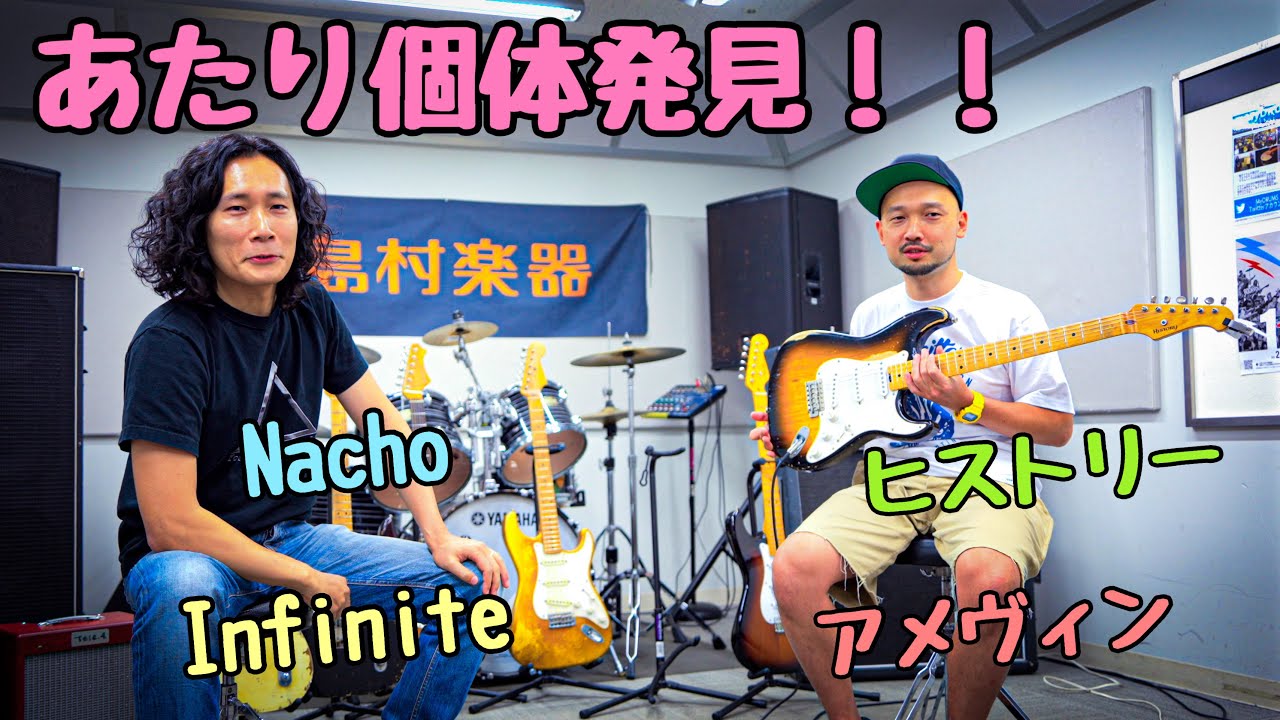 西尾知矢さんと色々なギターを弾いてみた🎸 Nacho / Fender / HISTORY
