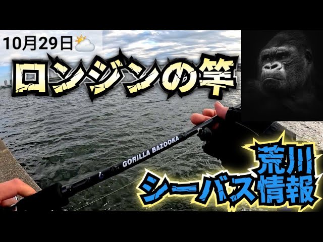 New Rod] Gorilla Bazooka Longines' power spinning rod! - YouTube