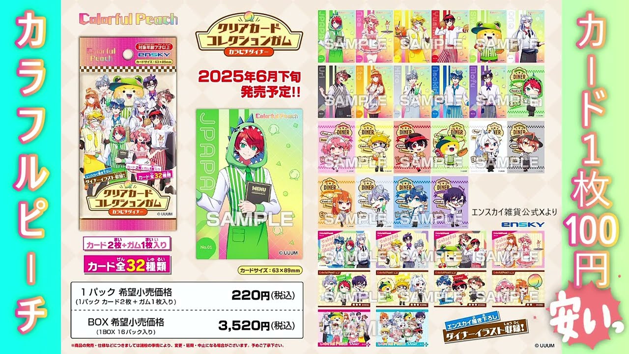 金欠にはありがたい😭『カラフルピーチ クリアカードコレクションガム