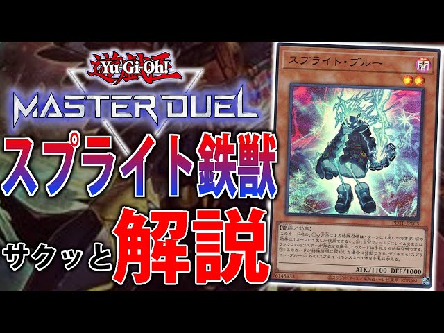 環境崩壊】スプライト界最強妨害数！スプライト鉄獣をサクッと解説