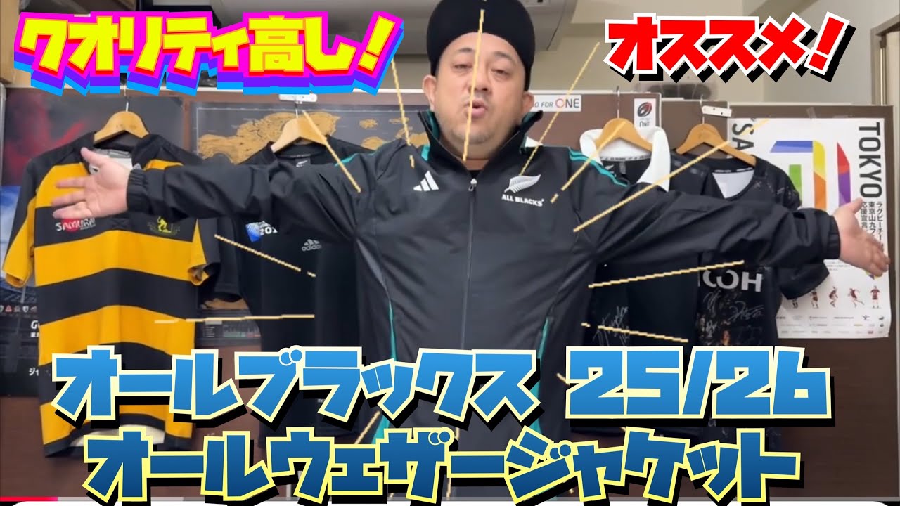 オールブラックス 25/26 オールウェザージャケット