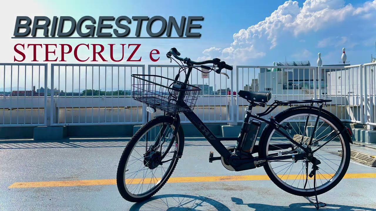 STEPCRUZ e】ヨドバシ町田社員オススメ！ブリヂストン STEPCRUZ e