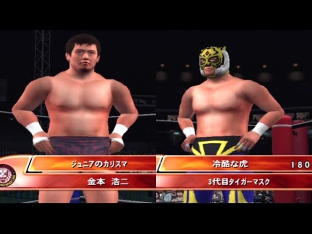 奇跡の対決』金本浩二VS 3代目タイガーマスク【キングオブコロシアム2