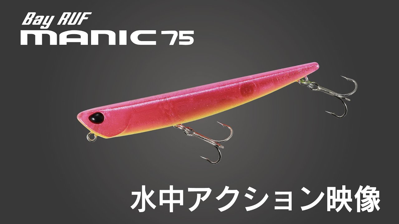 Bay RUF MANIC - SALT｜製品情報｜DUO International / ルアーメーカー