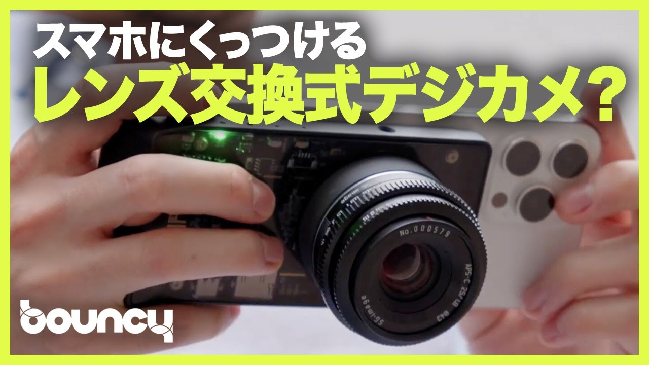 スマホに装着？ レンズ交換に対応するデジカメ「SwitchLens」 - YouTube