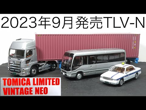 Opening the minicar Tomica Limited Vintage Neo, released in
