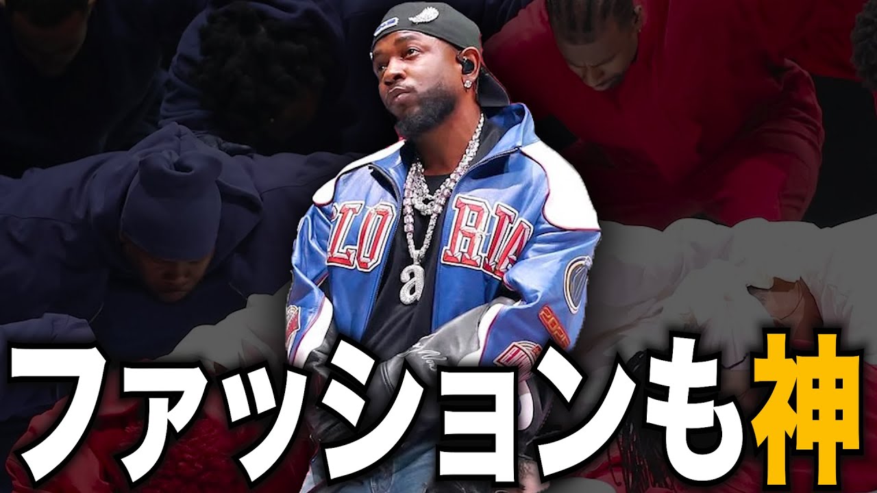 ファッションも神でした。KENDRICK LAMAR スーパーボウル2025ハーフ
