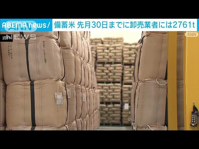 備蓄米2週間分の流通量と販売金額発表 農水大臣『集荷業者は利益のせ