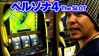 パチスロ Persona4 The SLOT】ペルソナ4で連敗を止められるのか