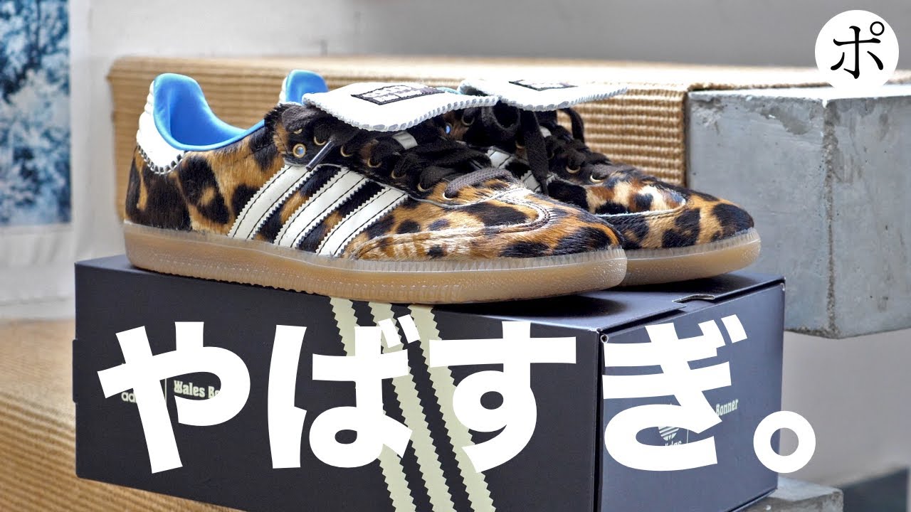 adidas x Wales Bonner】はじめて買ったサンバがこれ - YouTube