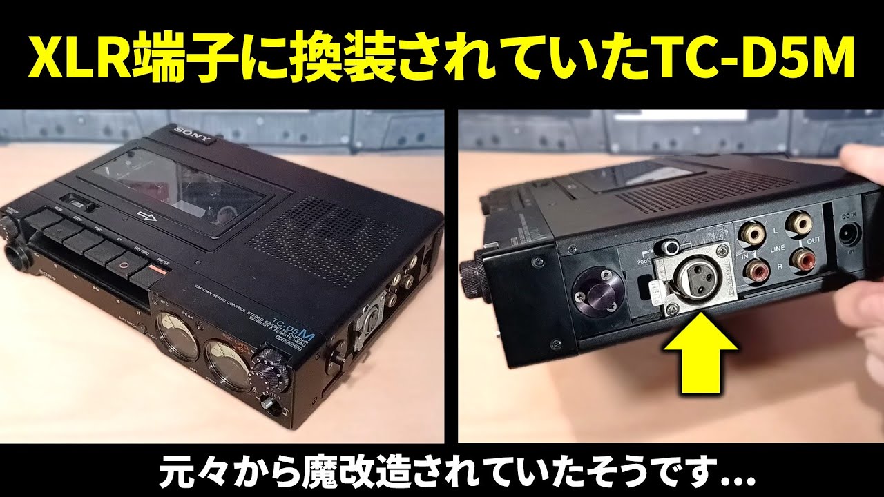TC-D5MでXLR付き？」と聞いて拝見したら本当に魔改造されていた😱＋D5M