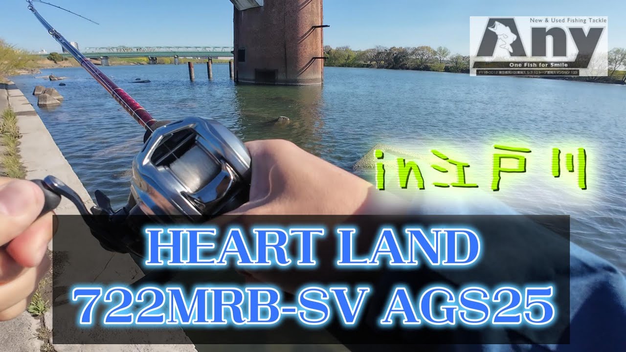 12『どMな疾風で実釣！in江戸川』#バス釣り #ダイワ #ハートランド