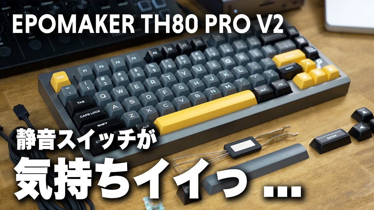 EPOMAKER TH80 PRO V2 徹底レビュー!! - YouTube
