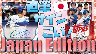 リベンジ】王貞治・大谷翔平・山本由伸の直筆サインが手に入るチャンス