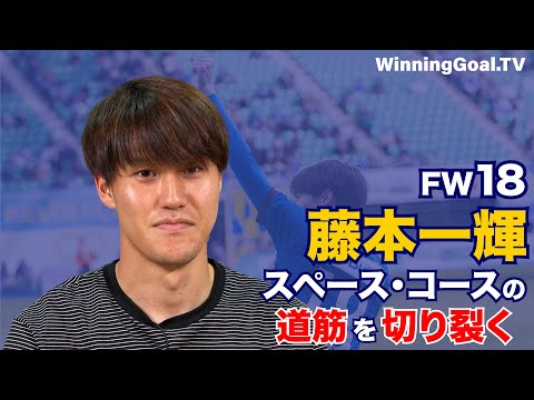 大分トリニータ】FW18 藤本一輝 選手へ インタビュー！！ - YouTube