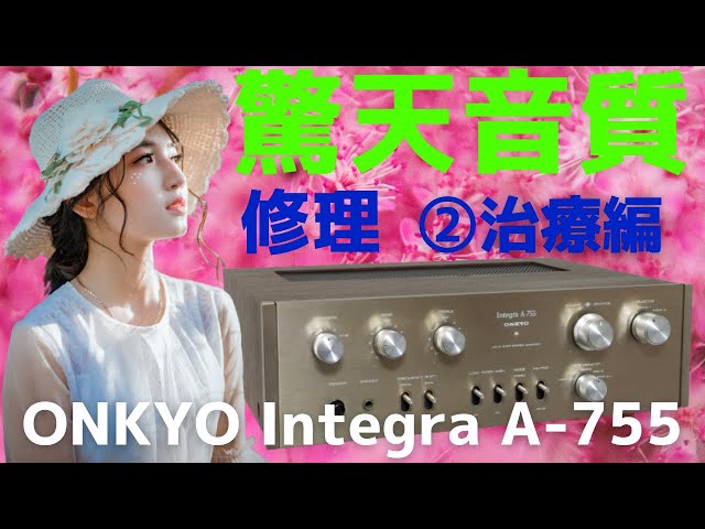 修理】ハードオフで購入したジャンクのアンプ（ONKYO Integra A-755