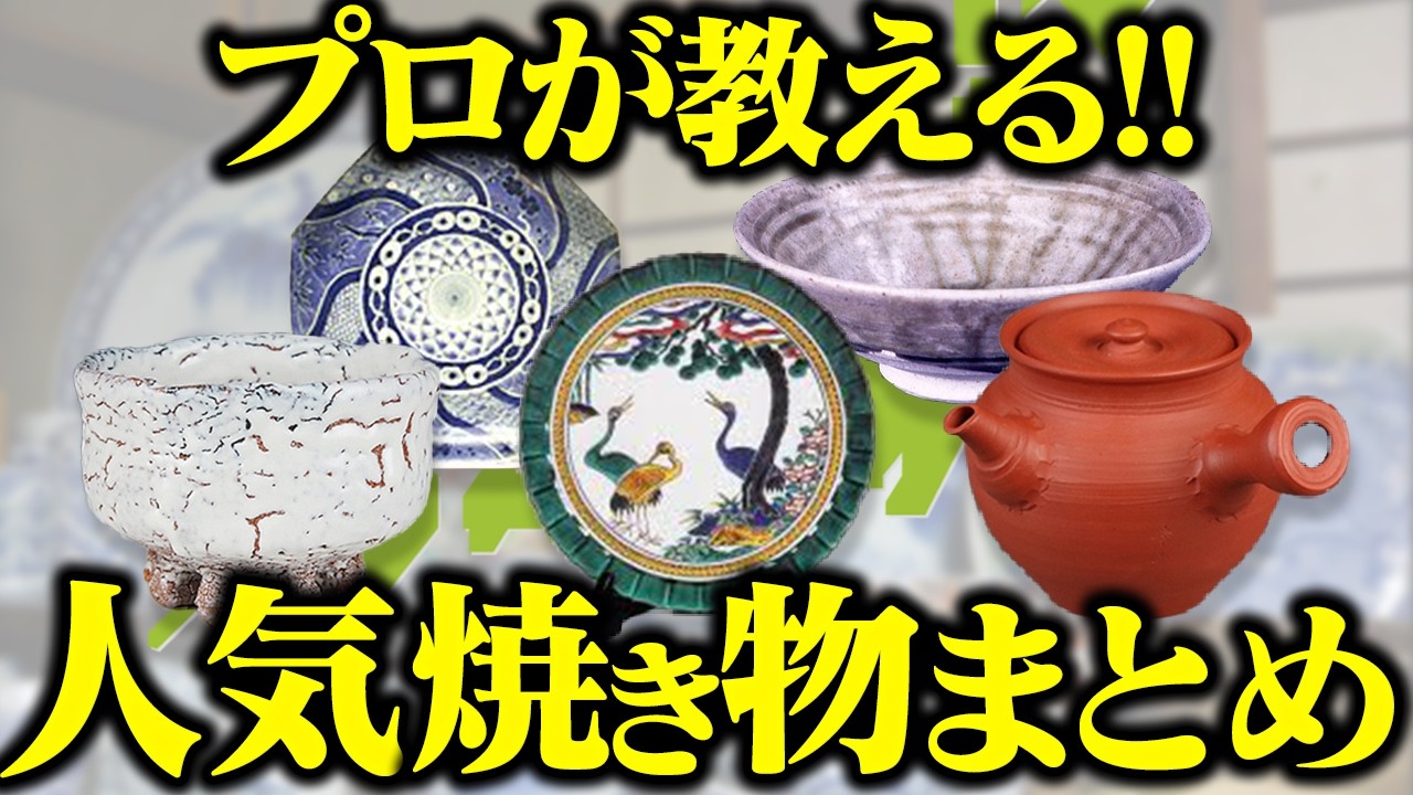 楽吉左衛門 十二代 弘入」本物当てクイズ～！茶道具の真贋をクイズ形式