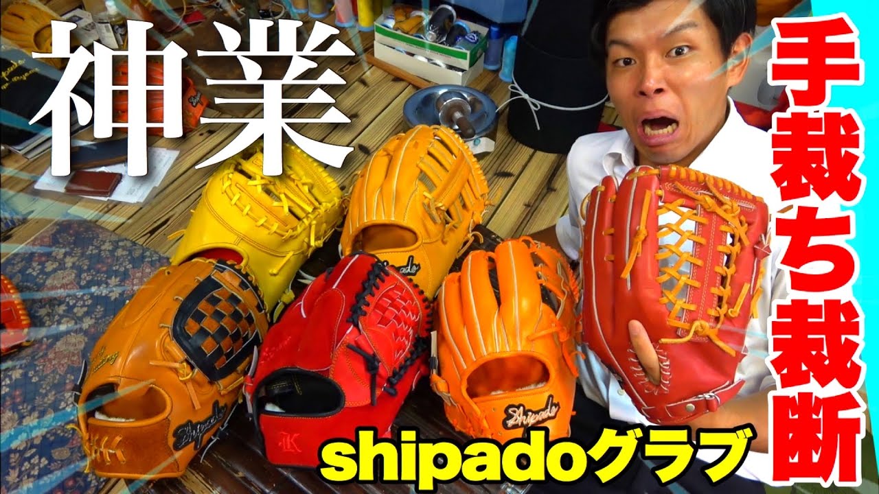 これぞ神業】手裁ち裁断でグラブを作る職人発見謎のメーカー
