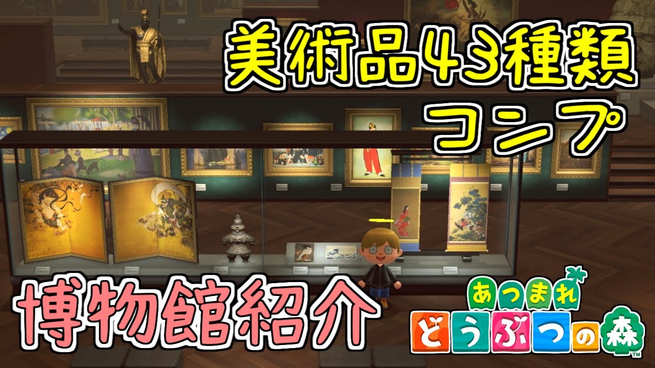 Animal Crossing: New Horizons] I've completed all the art pieces