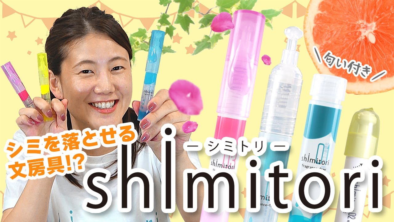 匂い付き】シミを落とせるペン！お出かけ先でのトラブルを解決