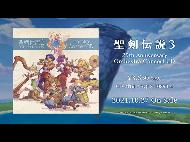 聖剣伝説3 25th Anniversary ORCHESTRA CONCERT CD』商品PV - YouTube