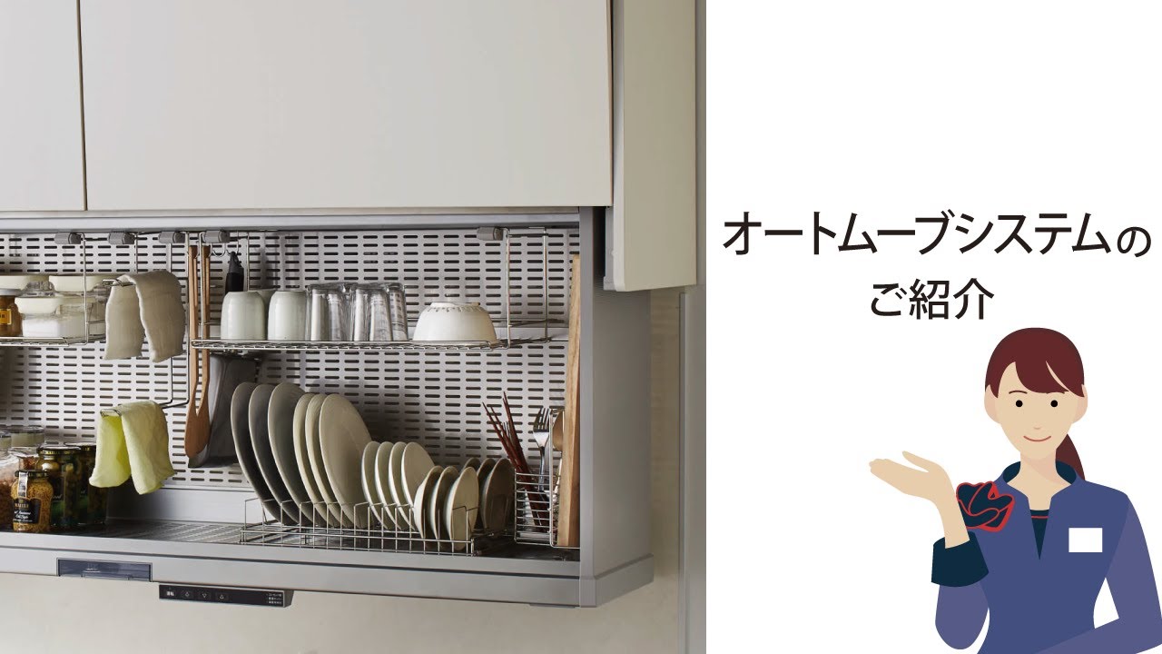 オートムーブシステム│ウォールキャビネット│ステディア｜クリナップ