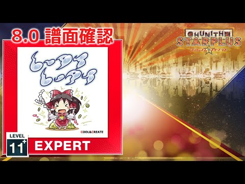 8.0) サドマミホリック [EXPERT 11+] (譜面確認) [CHUNITHM