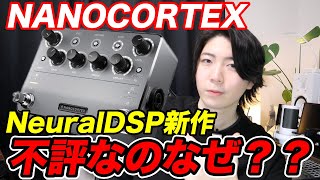 Regarding NeuralDSP's new product 