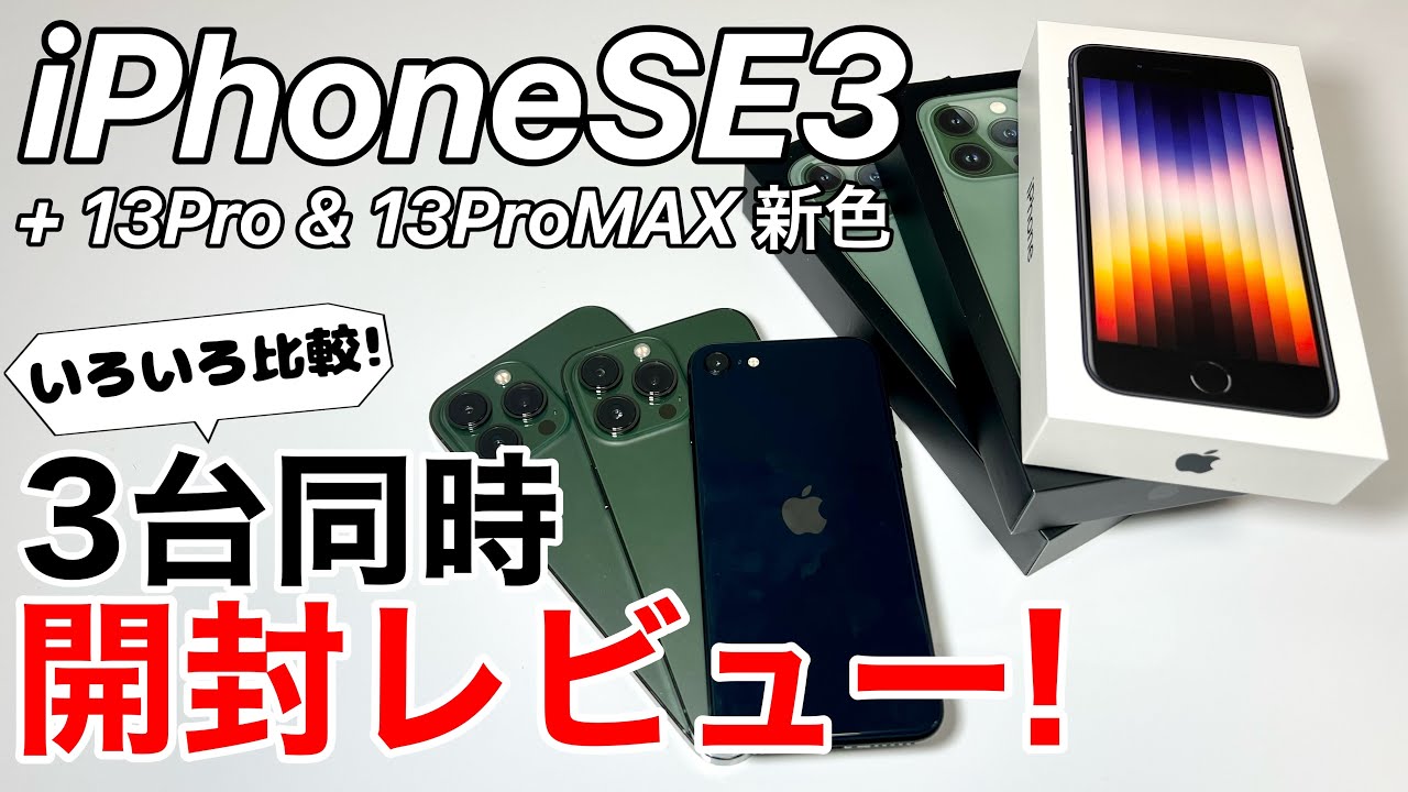 The iPhone SE3 has arrived! The green 13 Pro series has also