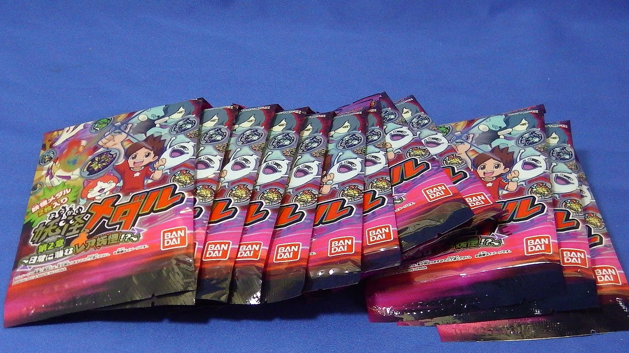 パッケージ番号で中身がわかる？】妖怪メダル第2章 日常に潜むレア