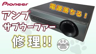 Episode 63: Repairing a Pioneer amplifier subwoofer!! ☆repair