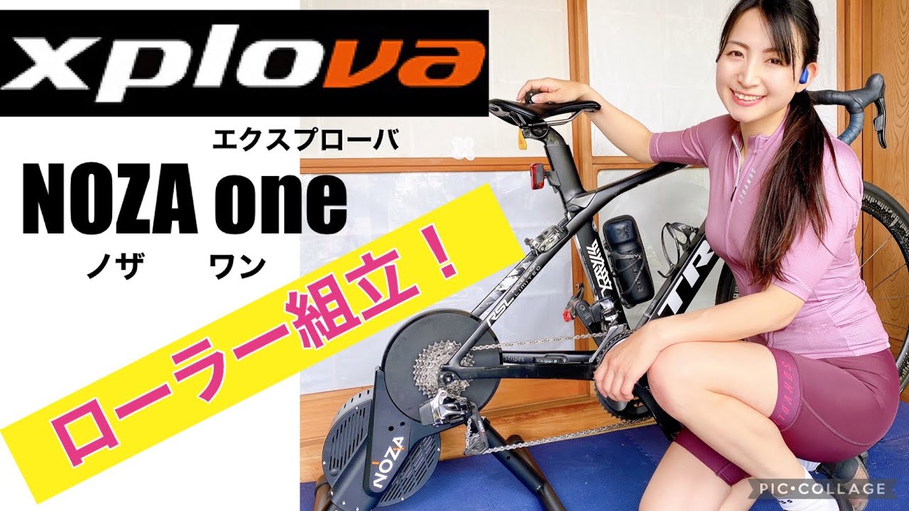 エクスプローバ】ローラー組立&バーチャルライドしてみた！【NOZAone