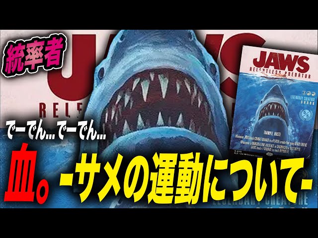 EDH】《Jaws, Relentless Predator》おすすめカード100枚紹介【統率