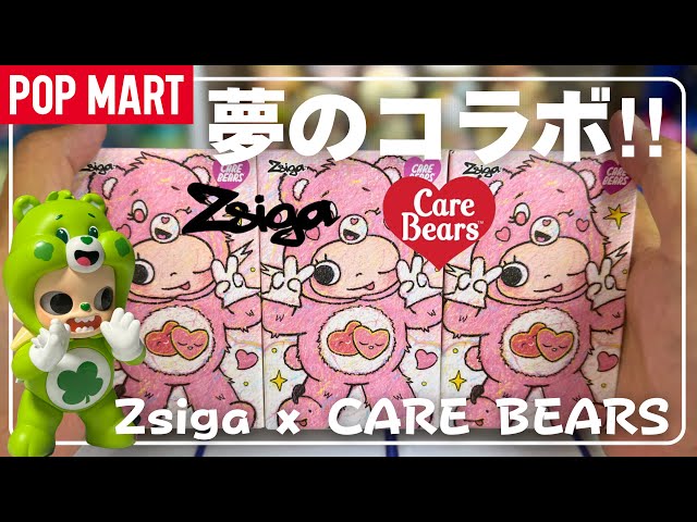 Pop Mart] Care Bears x ZSIGA Unboxing the Surprise Collaboration