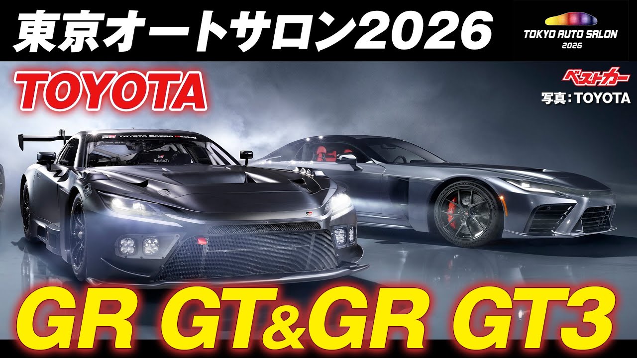 Breaking News] See the impressive GR GT and GR GT3 at Osaka Auto