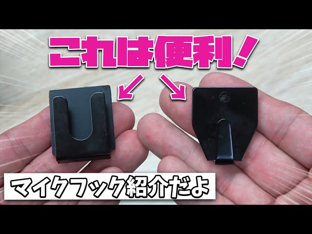 This microphone hook is perfect for amateur radio and digital