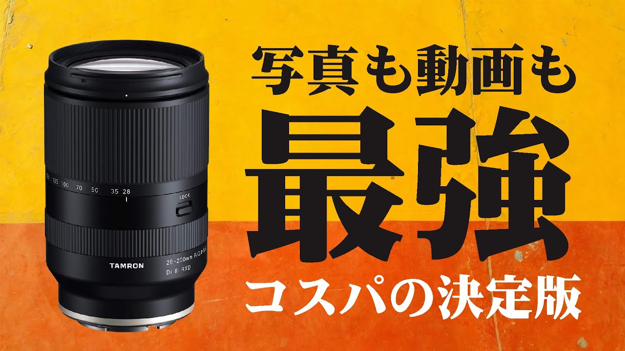 旅行レンズの決定版] SONYフルサイズなら取り合えずこのレンズ！コスパ