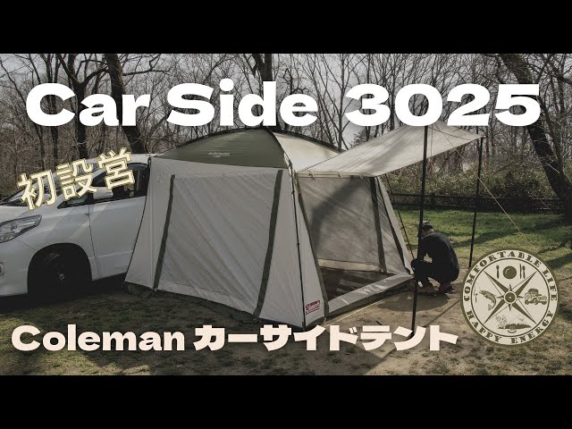 Eng【テント初設営】Coleman Carside tent/3025 コールマンのカー