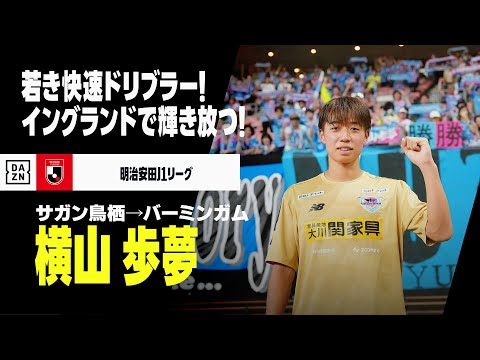 売切り価格】即買いOK横山歩夢 サガン鳥栖 13番 レプリカユニホーム 売