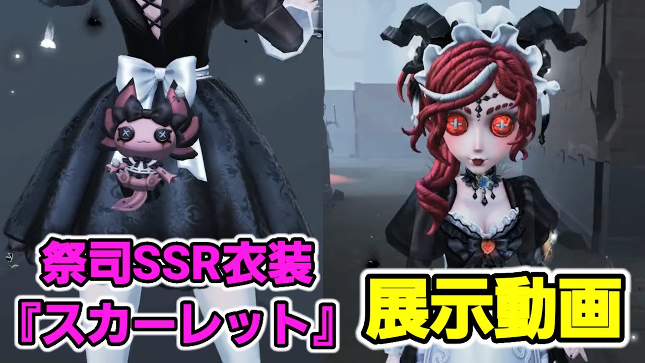 祭司SSR衣装『スカーレット』とSR携帯品『アンビー』のゲーム内展示