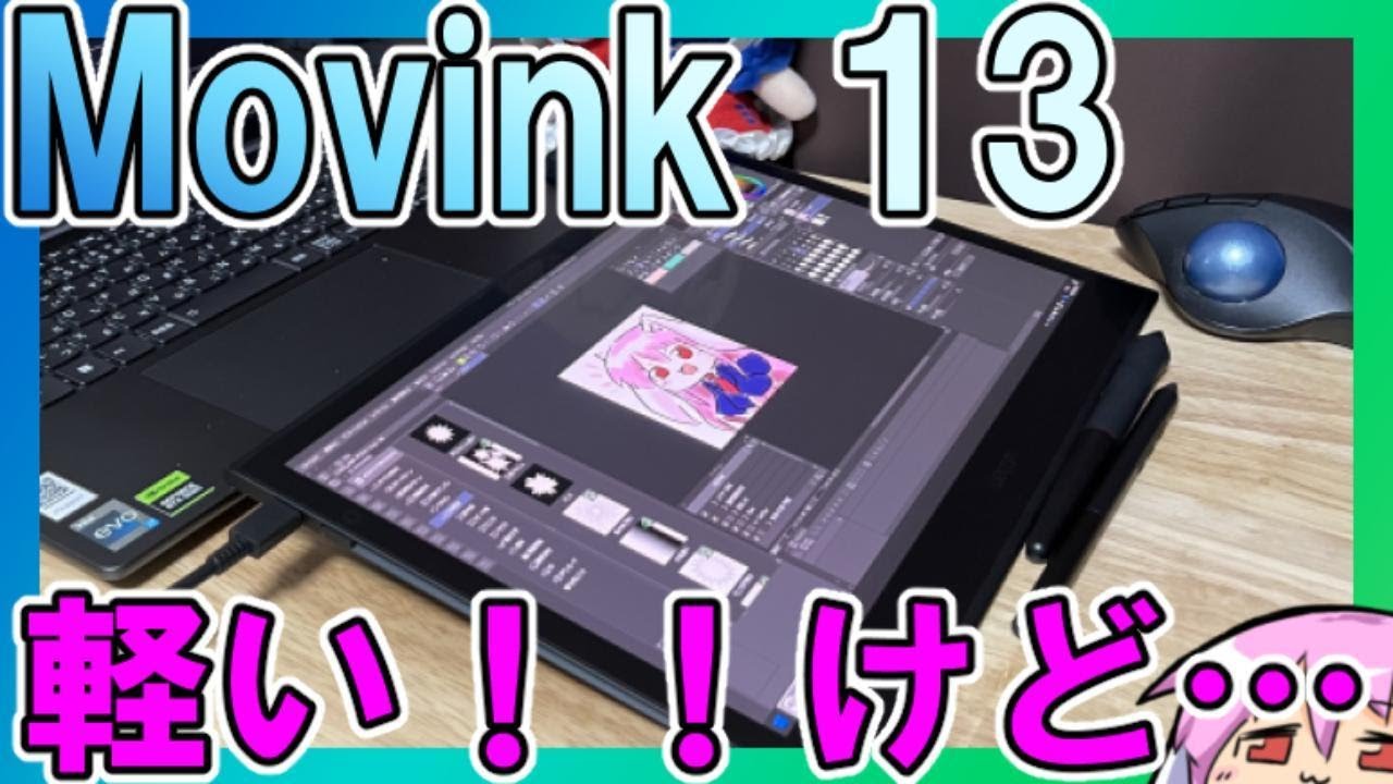 Wacom Movink 13] I bought a 