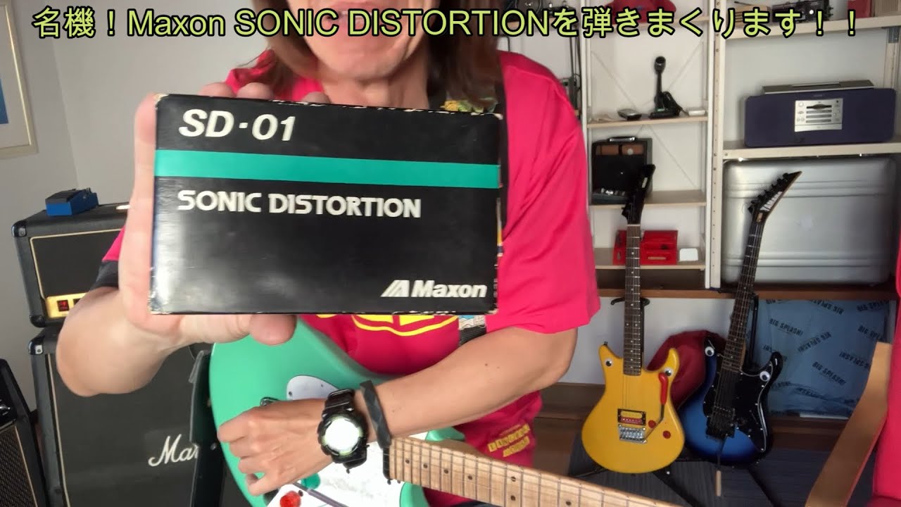 名機！Maxon SONIC DISTORTIONを弾きまくります！！[辺見さとしの3分間