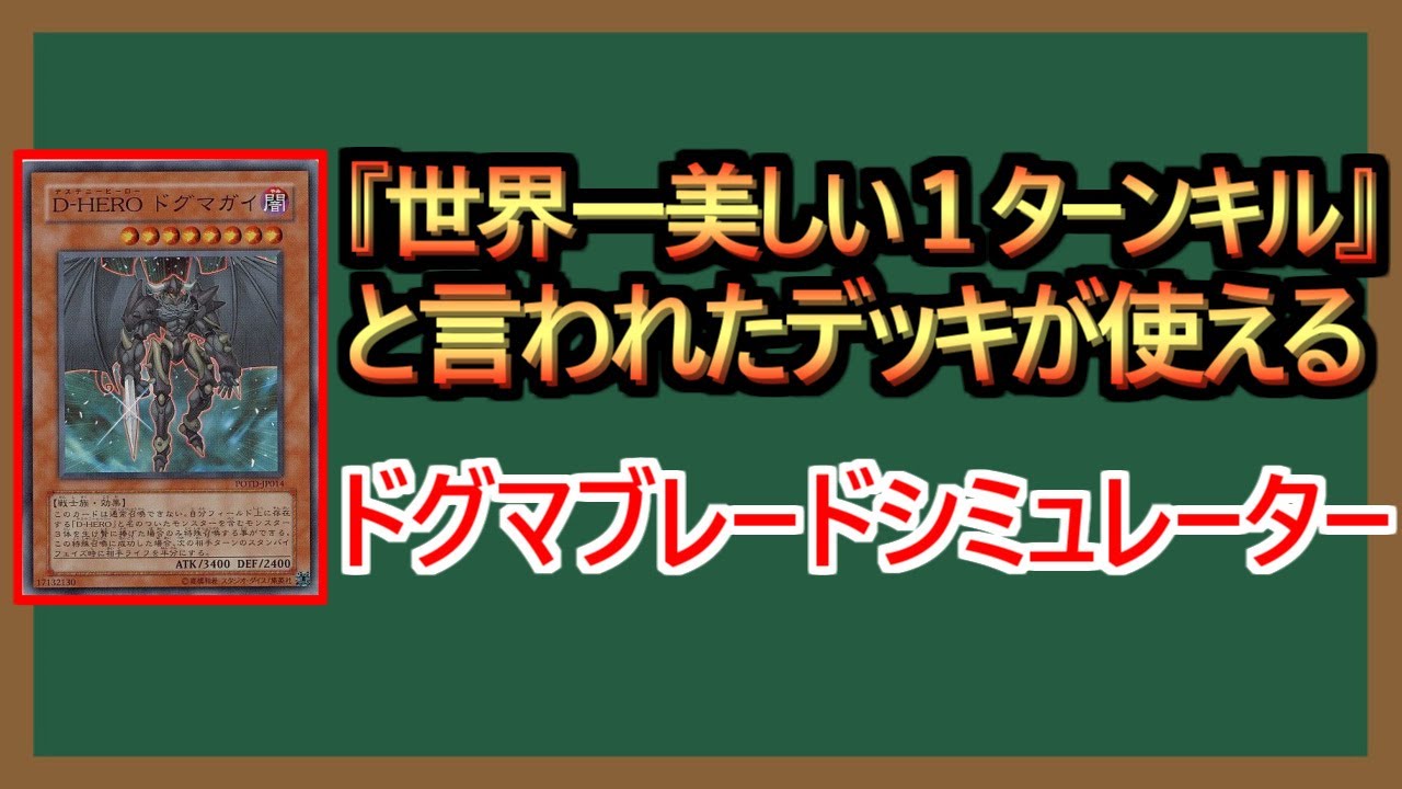1分解説】あの伝説の極悪なデッキを使ってみよう - YouTube
