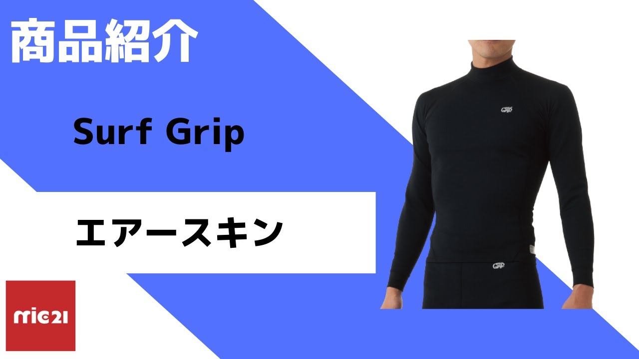 mic21ダイビングショップ[ Surf Grip ] HC CSP AIR SKIN（エアースキン