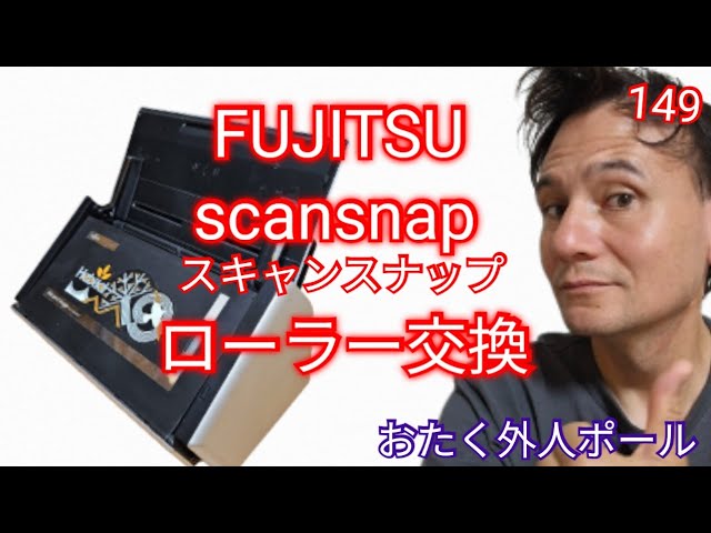 スキャンスナップのシリコンを交換紹介 Introducing ScanSnap Silicone
