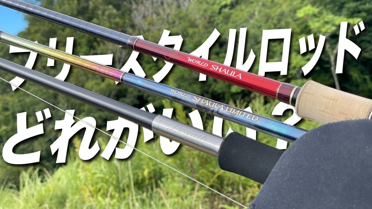 The World Shaula and the newly released Resato are both freestyle