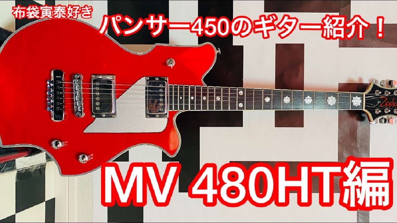 FERNANDES MV480HT 】 (コピーモデル)編を紹介します。 - YouTube