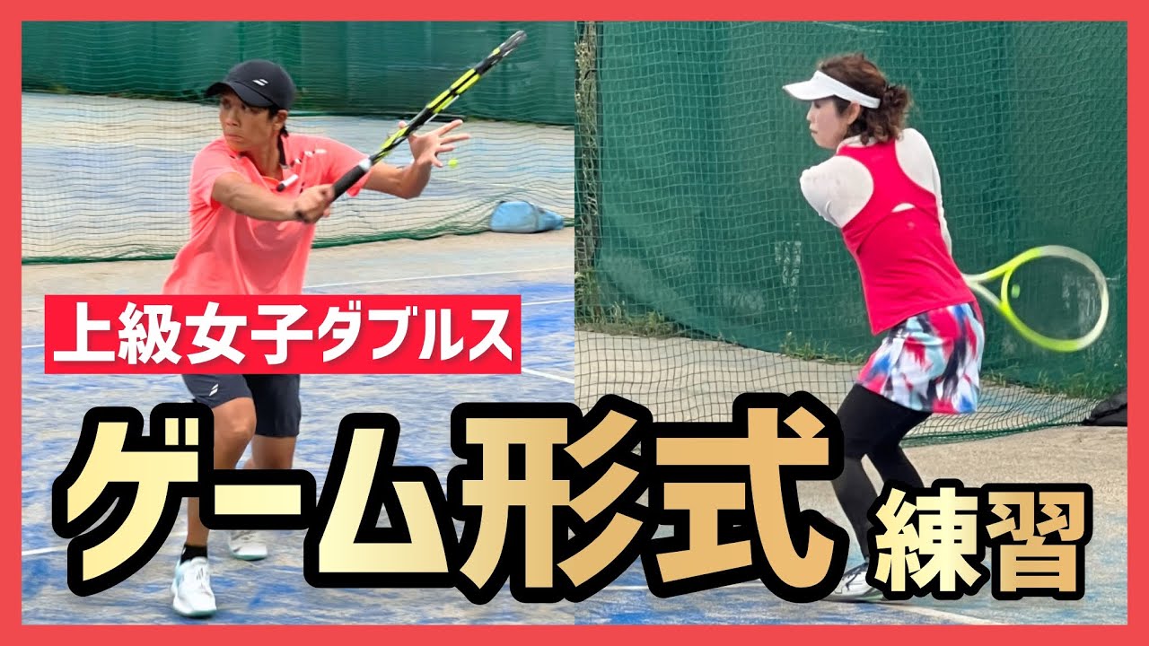 Women's Doubles] Don't miss it! A thorough explanation of women's